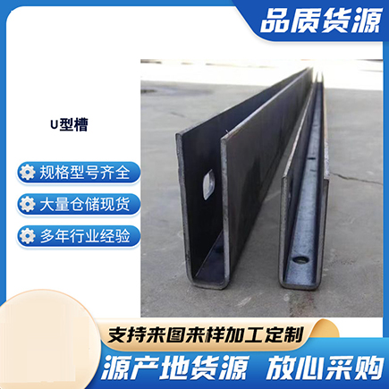 双清上海市U型槽钢